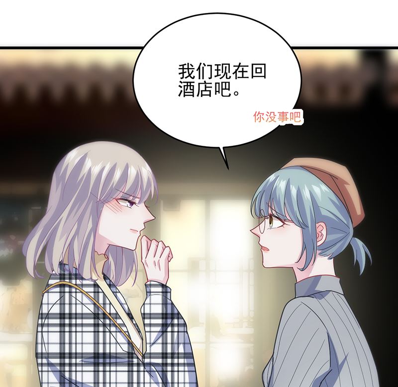 《惹上首席帝少》第二部 第101话 第16页