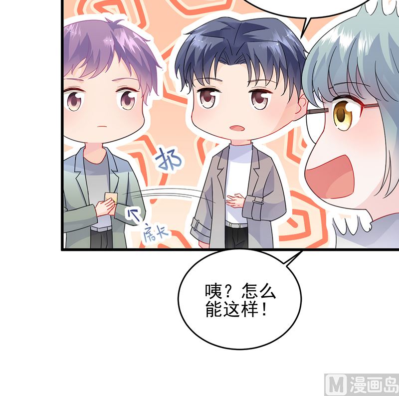 《惹上首席帝少》第二部 第101话 第28页