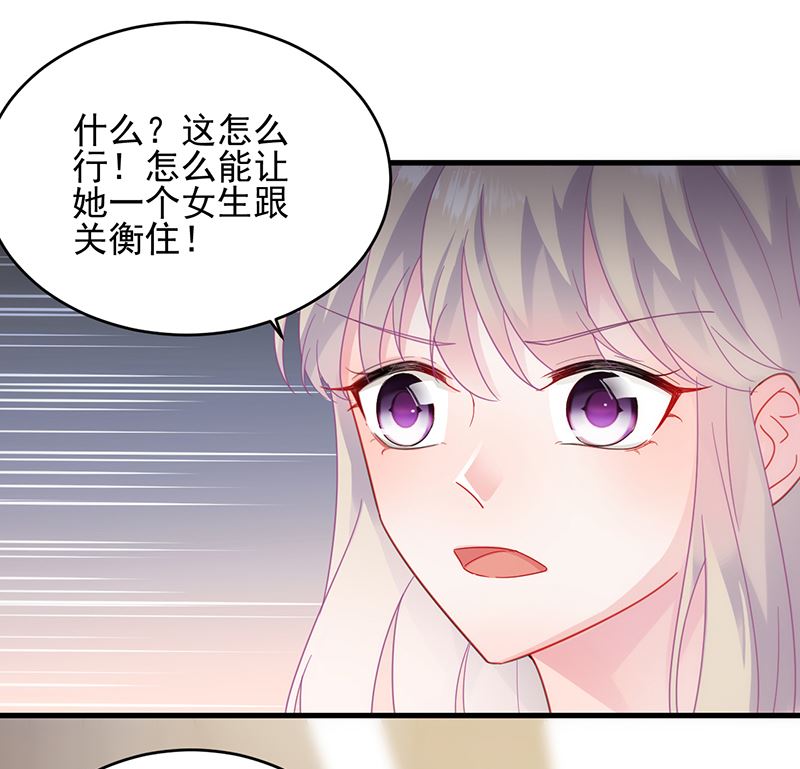 《惹上首席帝少》第二部 第101话 第29页