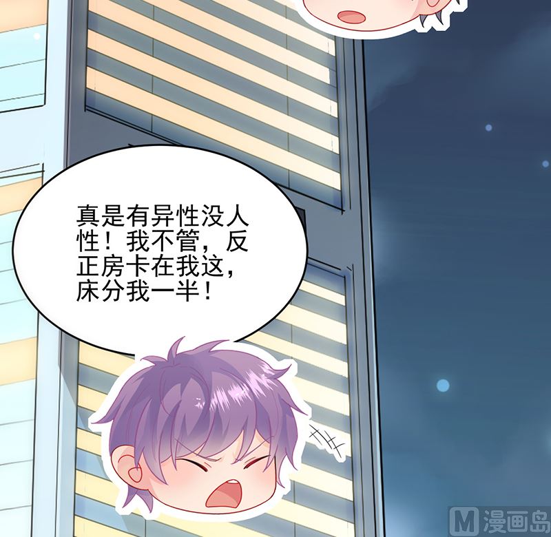 《惹上首席帝少》第二部 第101话 第37页