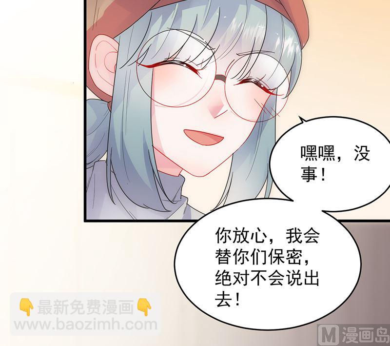 《惹上首席帝少》第二部 第101话 第43页