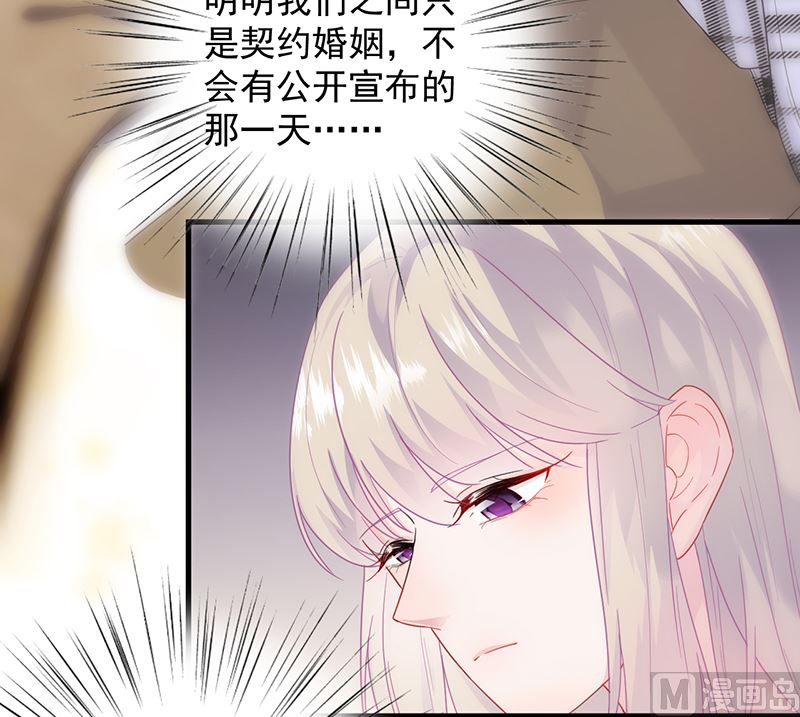 《惹上首席帝少》第二部 第101话 第46页