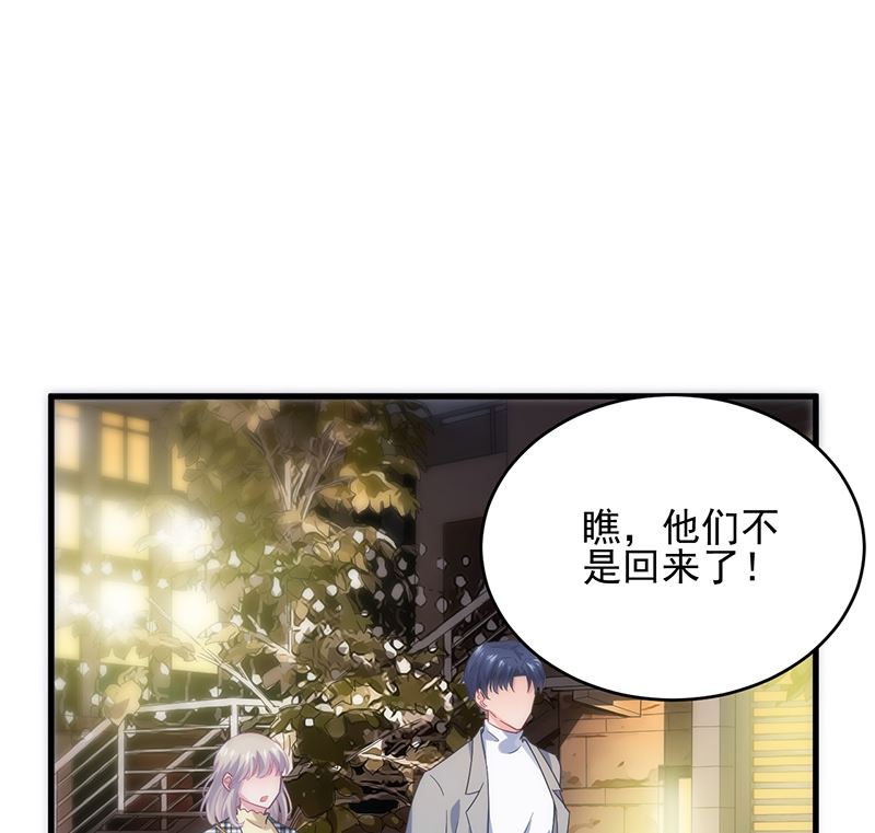 《惹上首席帝少》第二部 第101话 第8页