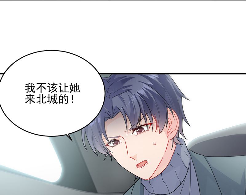 《惹上首席帝少》第二部 第104话 第10页