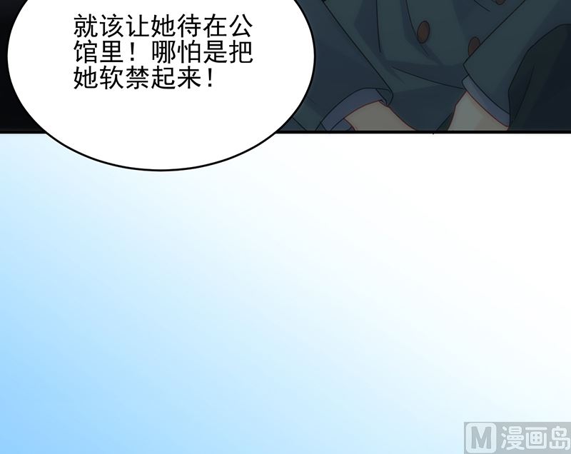 《惹上首席帝少》第二部 第104话 第12页