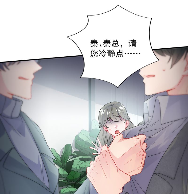 《惹上首席帝少》第二部 第104话 第22页