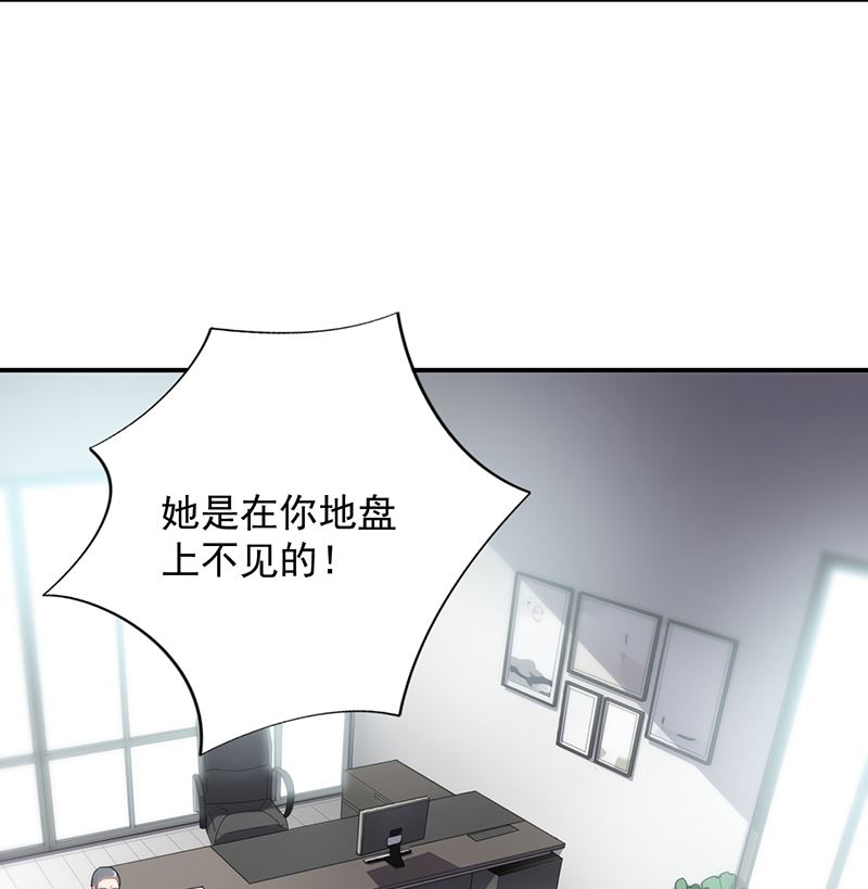 《惹上首席帝少》第二部 第104话 第28页