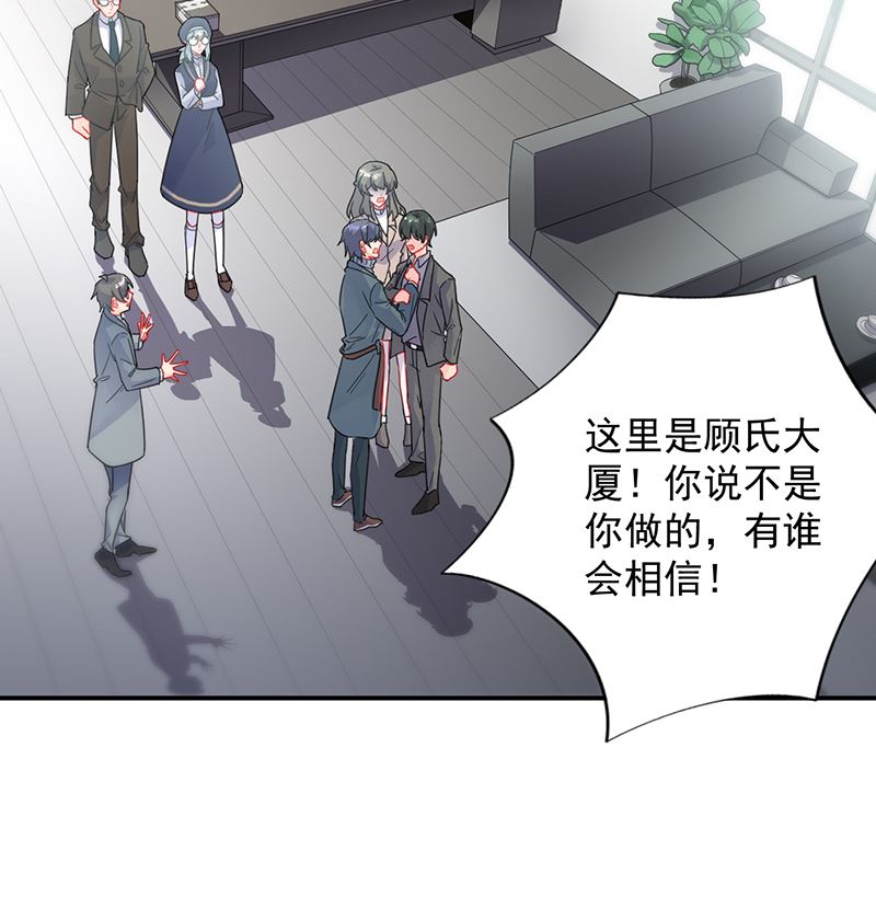 《惹上首席帝少》第二部 第104话 第29页