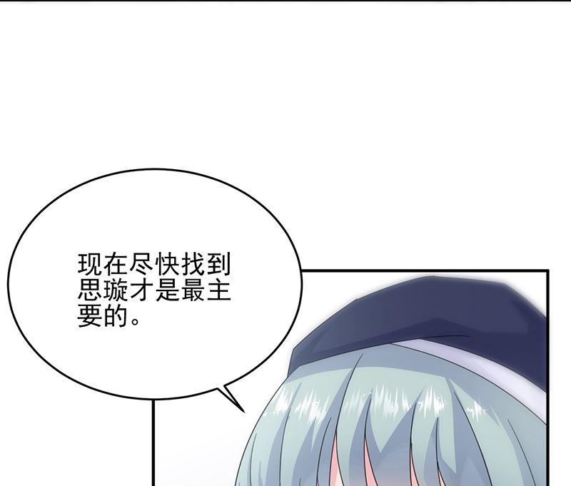 《惹上首席帝少》第二部 第104话 第38页