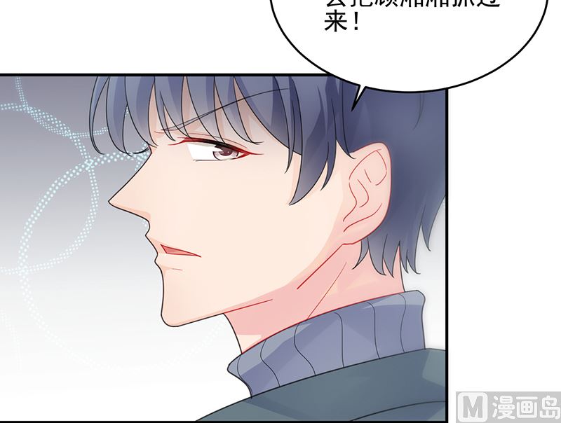《惹上首席帝少》第二部 第104话 第43页