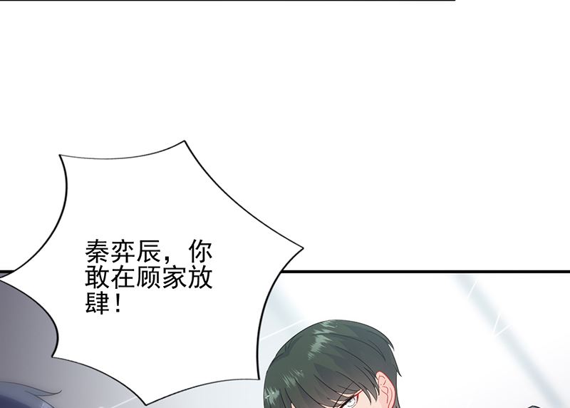 《惹上首席帝少》第二部 第104话 第44页