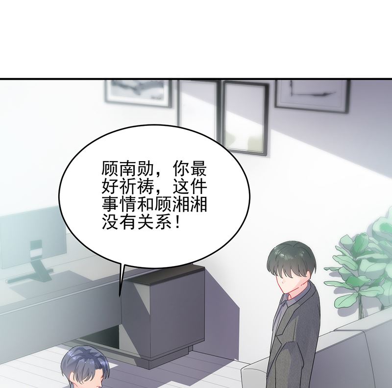 《惹上首席帝少》第二部 第104话 第47页