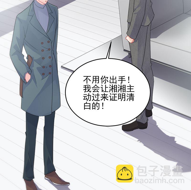 《惹上首席帝少》第二部 第104话 第48页