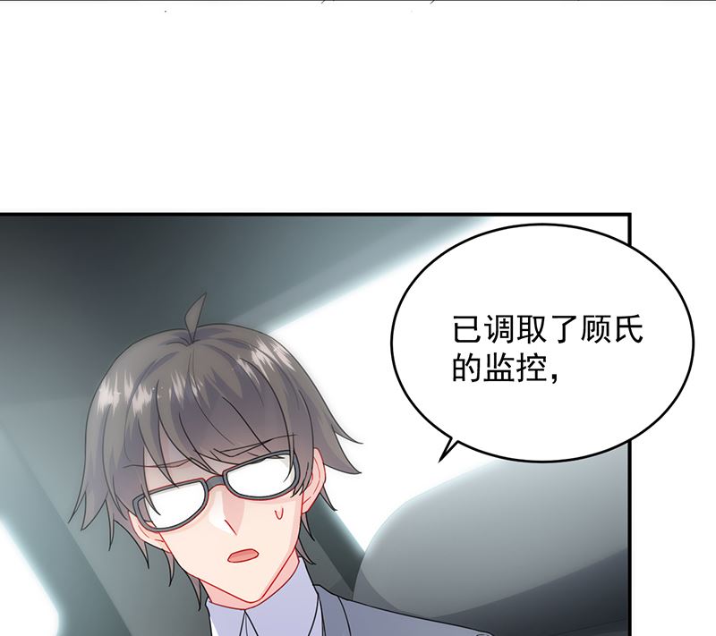 《惹上首席帝少》第二部 第104话 第7页