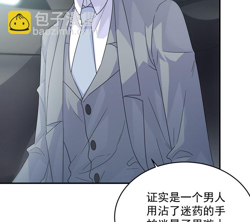 《惹上首席帝少》第二部 第104话 第8页