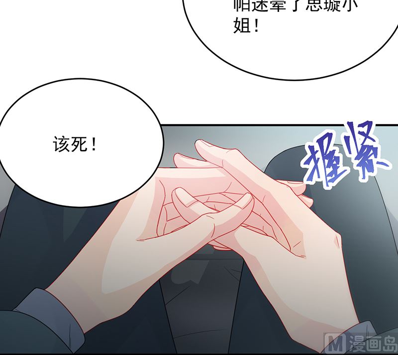 《惹上首席帝少》第二部 第104话 第9页