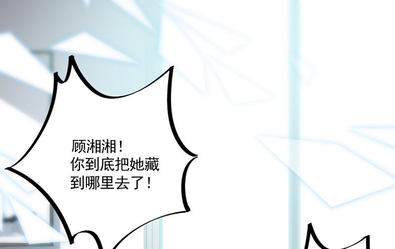 《惹上首席帝少》第二部 第105话 第19页
