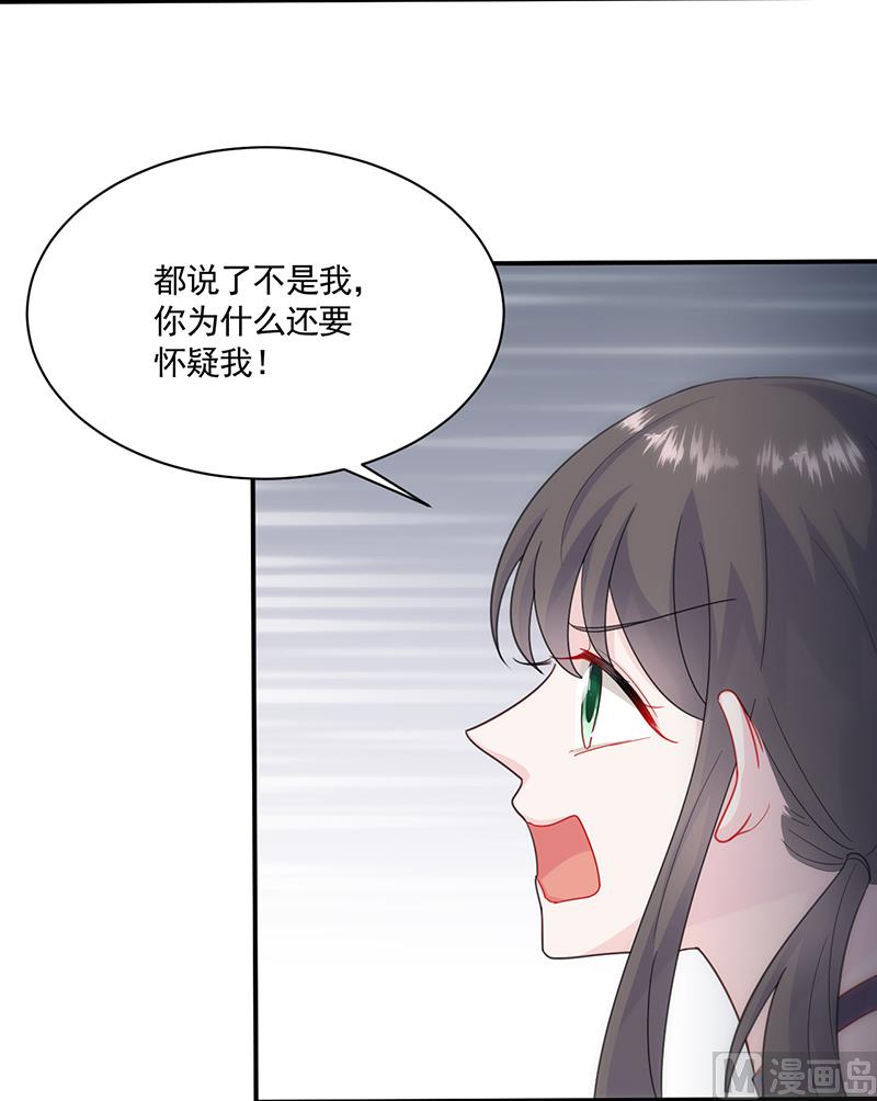 《惹上首席帝少》第二部 第105话 第22页