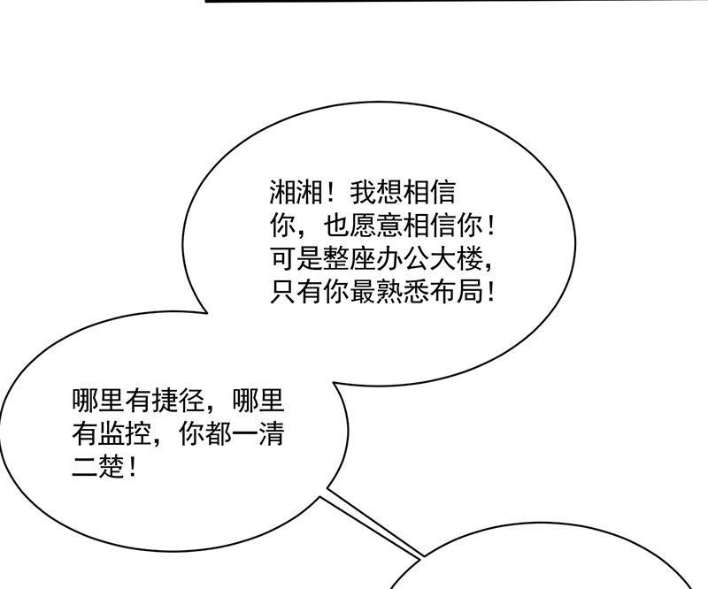 《惹上首席帝少》第二部 第105话 第23页