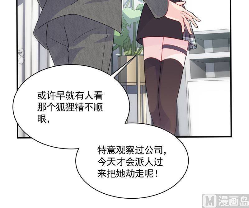 《惹上首席帝少》第二部 第105话 第25页