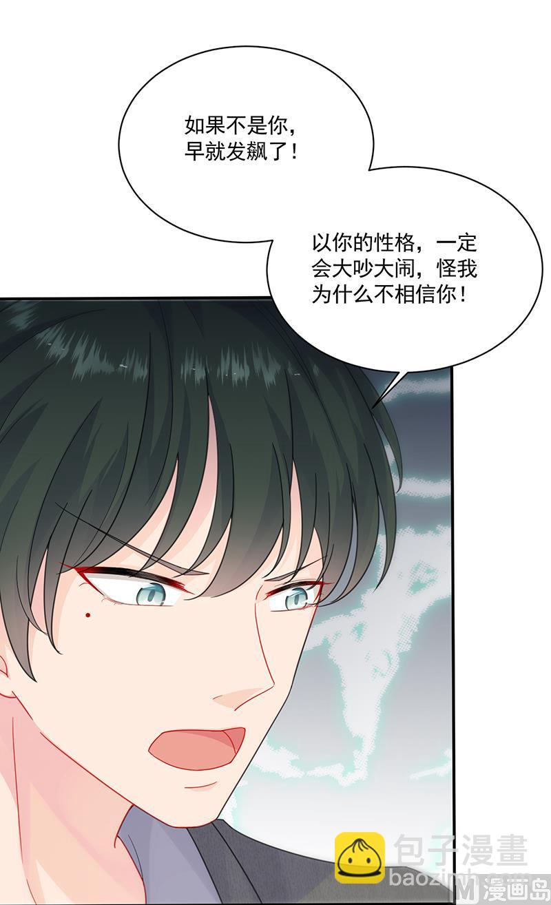 《惹上首席帝少》第二部 第105话 第26页