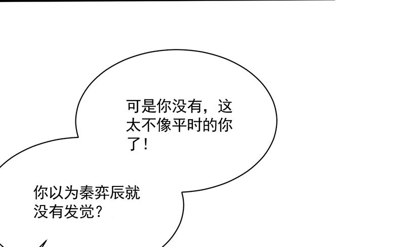 《惹上首席帝少》第二部 第105话 第27页