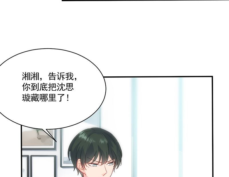《惹上首席帝少》第二部 第105话 第30页