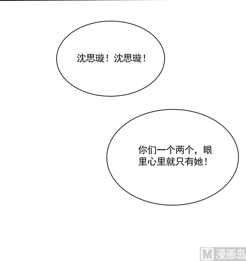 《惹上首席帝少》第二部 第105话 第33页