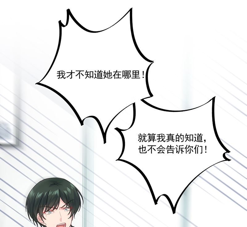 《惹上首席帝少》第二部 第105话 第34页