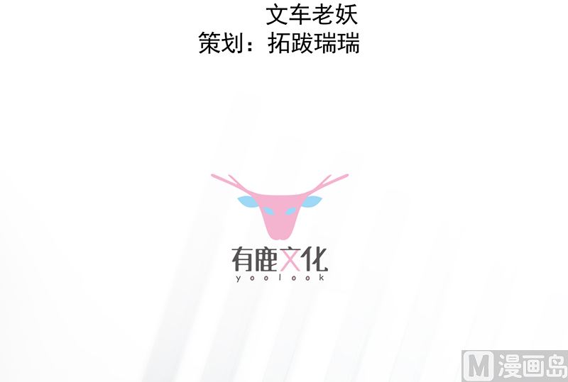 《惹上首席帝少》第二部 第105话 第3页