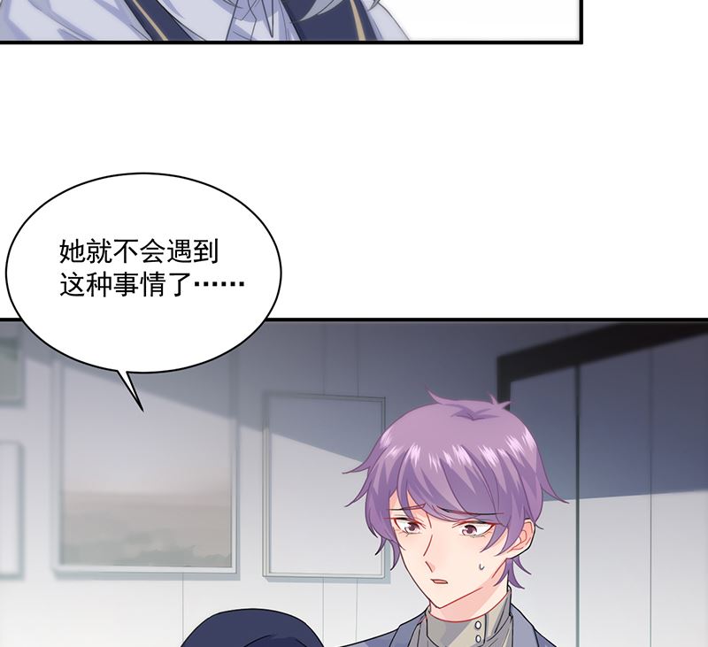 《惹上首席帝少》第二部 第105话 第41页