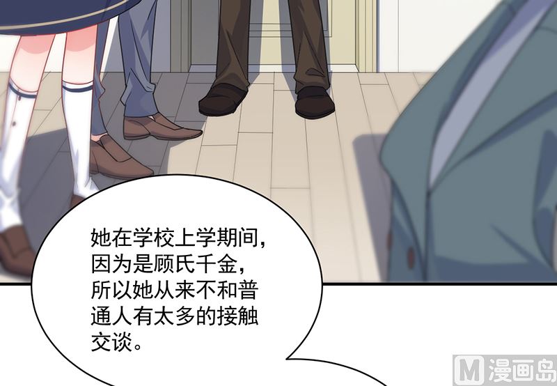 《惹上首席帝少》第二部 第105话 第45页