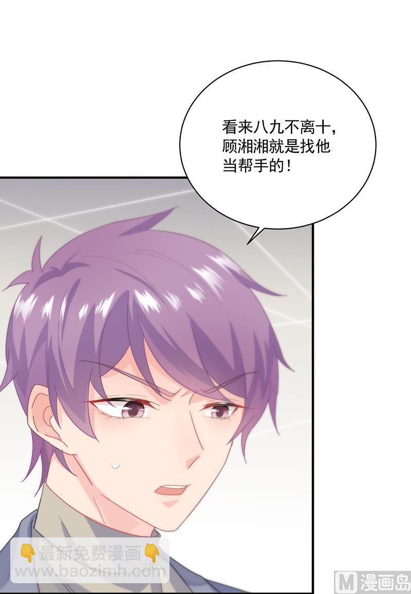 《惹上首席帝少》第二部 第105话 第49页
