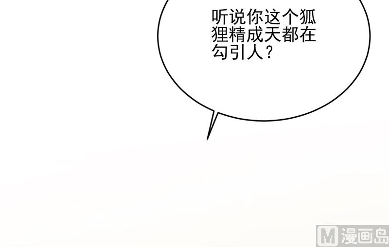 《惹上首席帝少》第二部 第106话 第12页