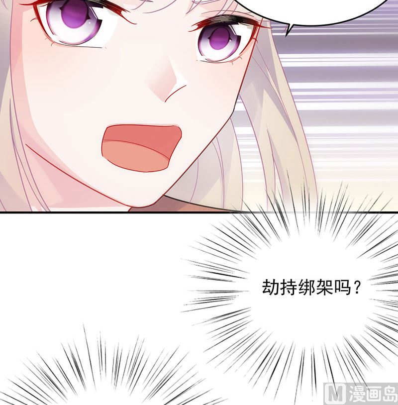 《惹上首席帝少》第二部 第106话 第15页