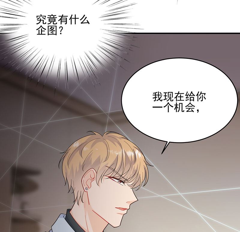 《惹上首席帝少》第二部 第106话 第16页