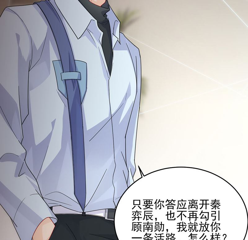《惹上首席帝少》第二部 第106话 第17页