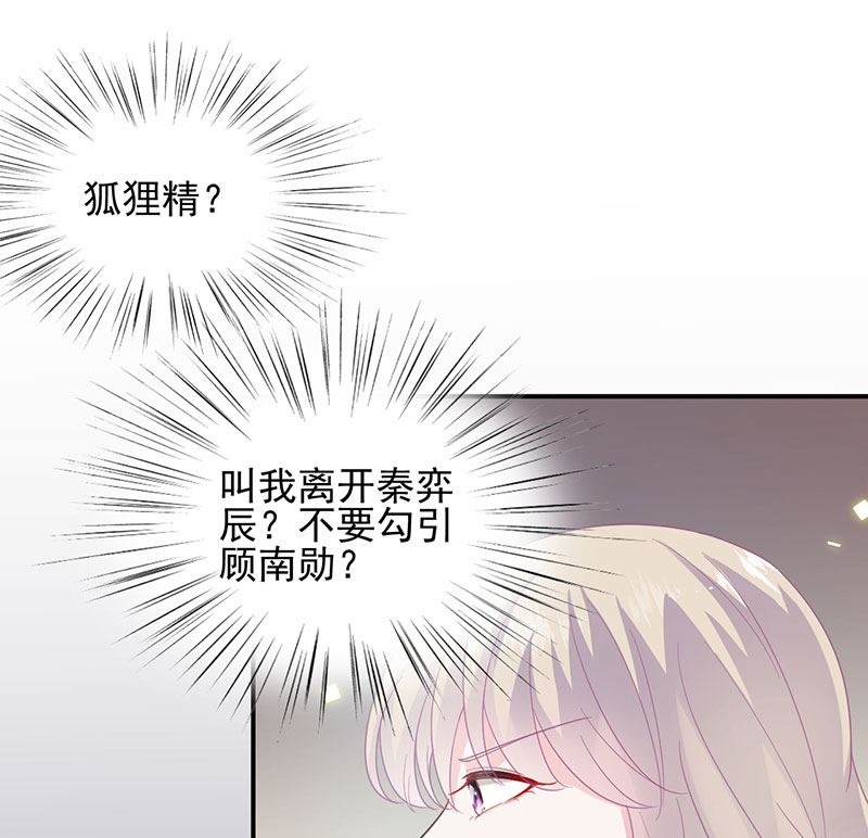 《惹上首席帝少》第二部 第106话 第19页