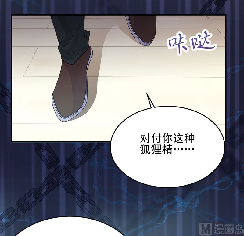 《惹上首席帝少》第二部 第106话 第21页