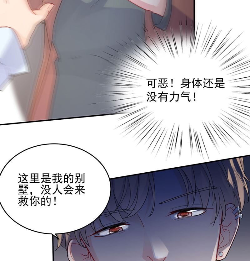 《惹上首席帝少》第二部 第106话 第26页