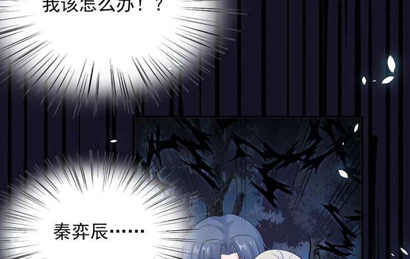 《惹上首席帝少》第二部 第106话 第29页