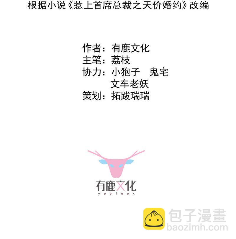 《惹上首席帝少》第二部 第106话 第2页