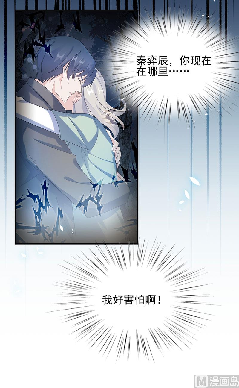《惹上首席帝少》第二部 第106话 第31页