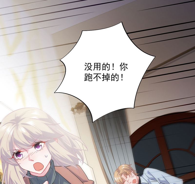 《惹上首席帝少》第二部 第106话 第36页