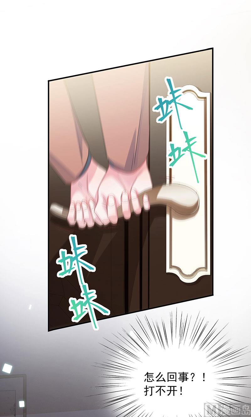 《惹上首席帝少》第二部 第106话 第38页