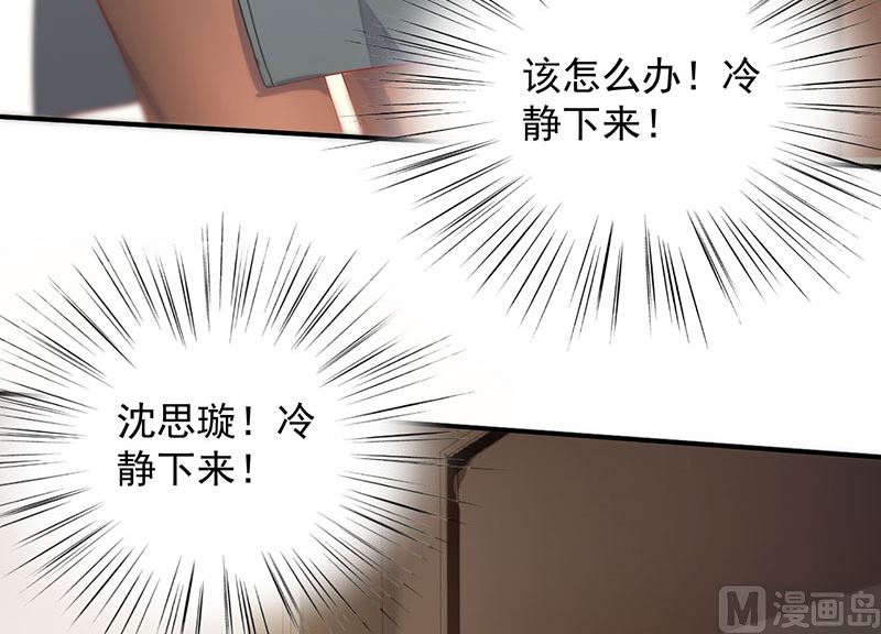 《惹上首席帝少》第二部 第106话 第41页