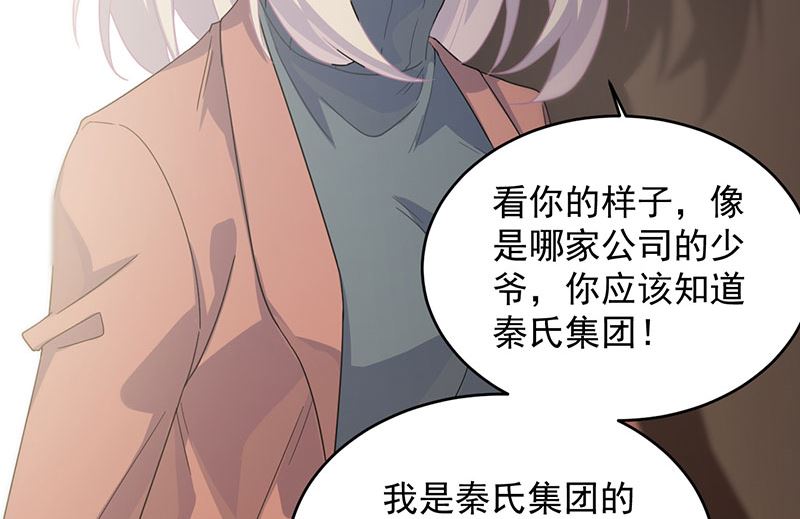 《惹上首席帝少》第二部 第106话 第43页
