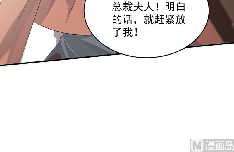《惹上首席帝少》第二部 第106话 第44页