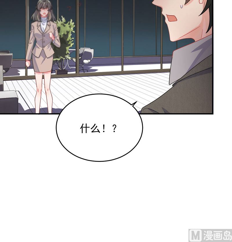 《惹上首席帝少》第二部 第106话 第47页