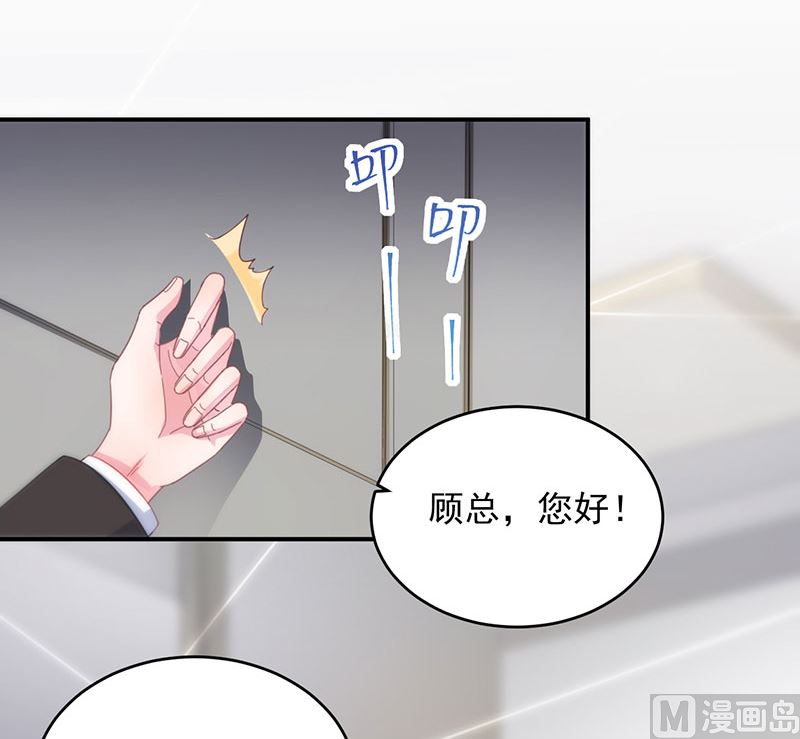 《惹上首席帝少》第二部 第106话 第50页